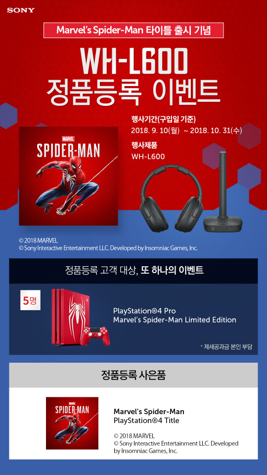 소니코리아가 10월 31일까지 7.1채널 무선 헤드폰 WH-L600를 구매한 소비자에게 플레이스테이션4용 타이틀을 제공하는 정품등록 프로모션을 실시한다고 10일 밝혔다. 사진은 행사 포스터. <소니코리아 제공>